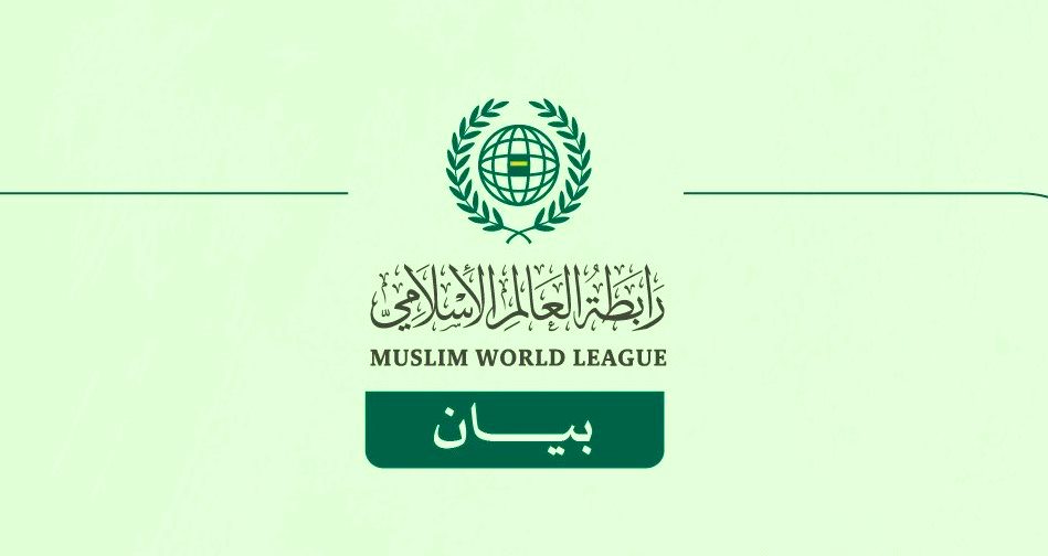 رابطة العالم الإسلامي تدين الهجومَ الإرهابي المسلّح الذي وقَع  بالقرب من موسكو