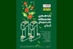 برگزاری یازدهمین نمایشگاه چاپ دیجیتال ایران