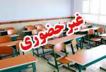 غیرحضوری شدن مدارس ۱۱ شهرستان سیستان و بلوچستان