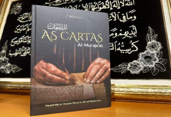 انتشار کتاب «المراجعات» در مرکز اسلامی برزیل